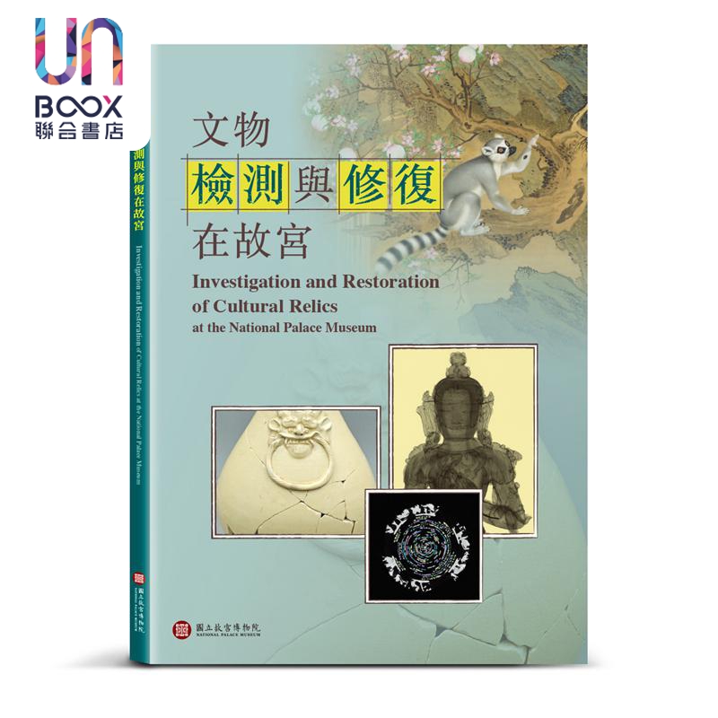 文物检测与修复在故宫