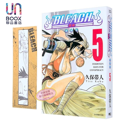 漫画 BLEACH 爱藏版 首刷限定版 第5集 久保帯人 死神 台版漫画书 东立出版