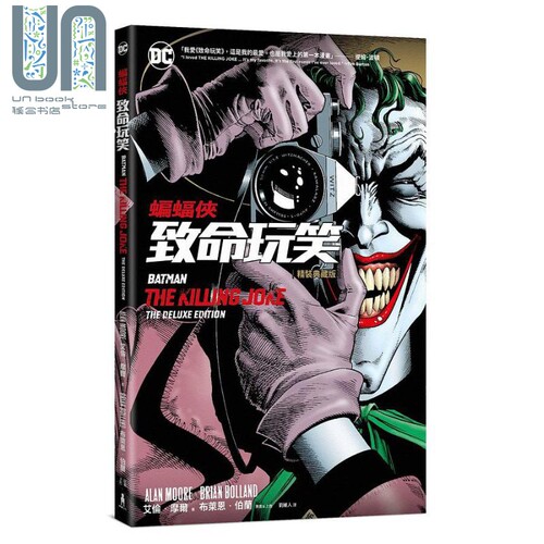 蝙蝠侠 致命玩笑 精装典藏版 港台原版 艾伦 摩尔 木马文化