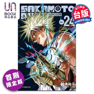 预售 漫画 SAKAMOTO DAYS 坂本日常 首刷限定版 第24集 铃木佑斗 台版漫画书 东立出版