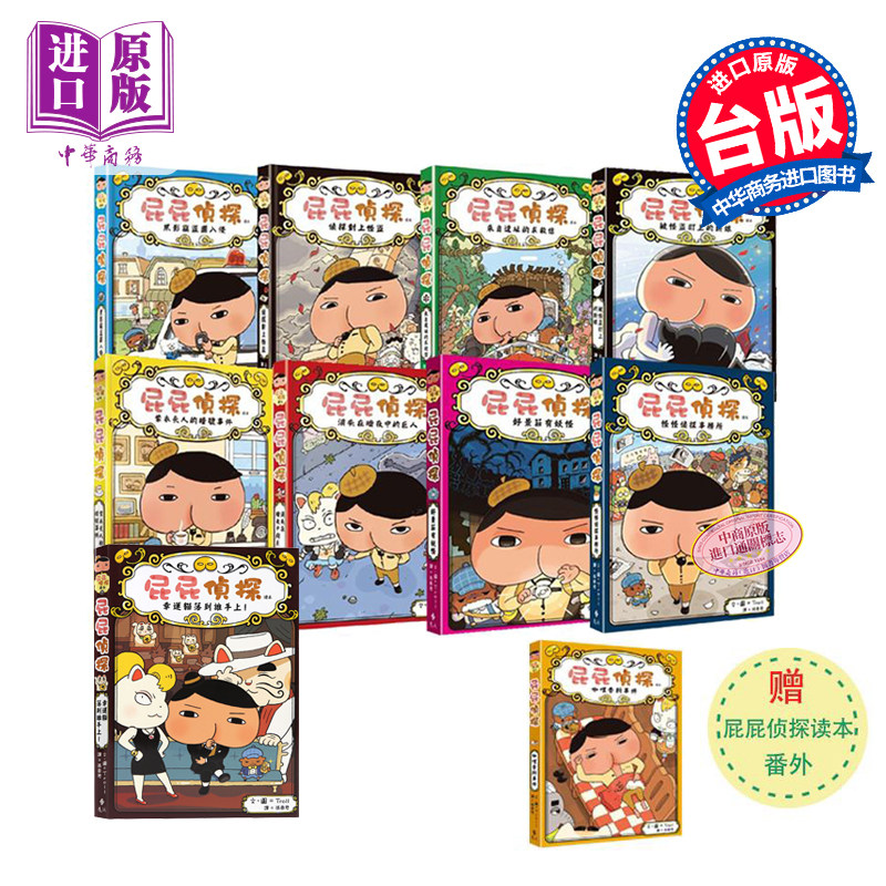 屁屁侦探读本10册赠番外
