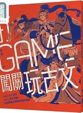 现货 打GAME闯关玩古文 Login古人世界 Carry语文知识 以游戏模式解锁学习新成就 港台原版 祁立峰 联经