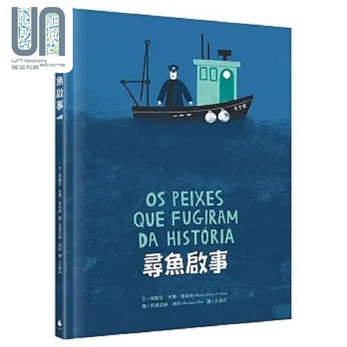 现货 寻鱼启事 港台原版 玛丽亚 朱尔 斐塔斯 水滴
