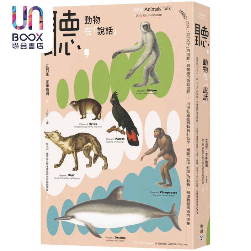 听 动物在说话 港台原版 艾列克克申鲍姆 脸谱出版