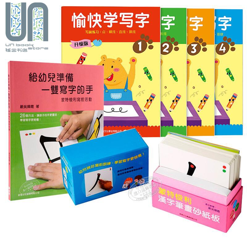 愉快学写字简体版全新升级内地1-4册 给幼儿准备一双写字的手 蒙特梭利汉字笔画砂纸板 新雅港台原版 3~6岁 严吴婵霞