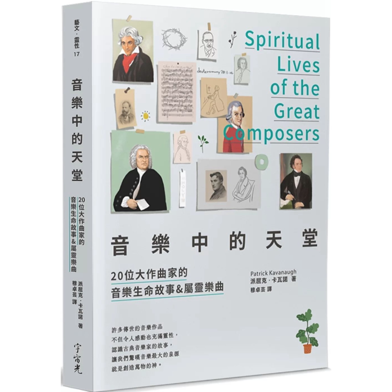 音乐中的天堂派屈克卡瓦诺