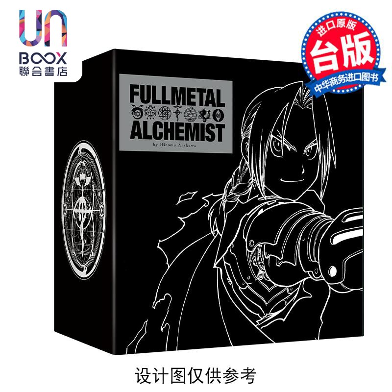 预售 漫画 钢之炼金术师完全版 盒装套书夜空黑款 10～18册  台版漫画书 尖端出版社怎么看?