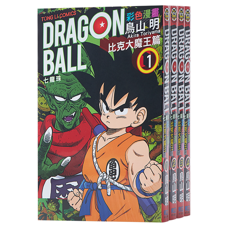 七龙珠彩色漫画 比克大魔王篇 1-4册中文版漫画套装 港台原版 鸟山明 台湾东立