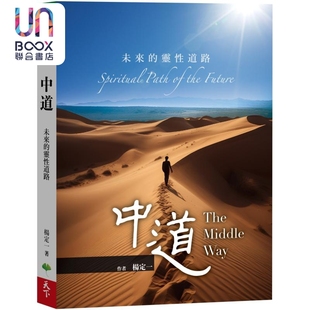 预售 中道 港台原版 杨定一 天下生活