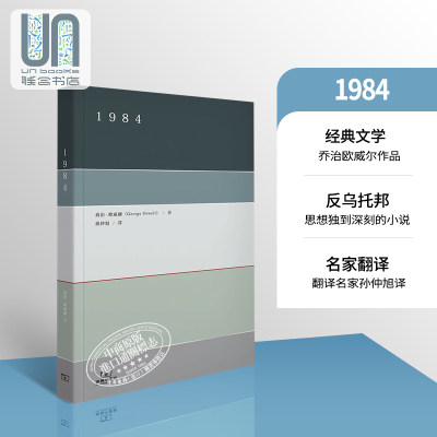 1984港台原版乔治欧威尔