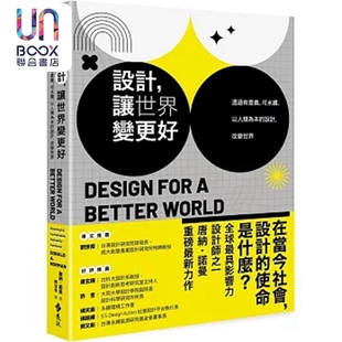 Donald 港台艺术原版 Norman 设计 远流出版 让世界变更好