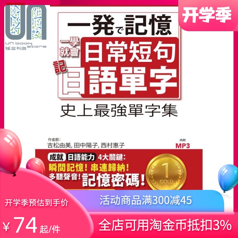 现货 一学就会日常短句记日语单字 从单字到短句 日本人天天都这样说 25K+MP3 港台原版 吉松由美 山田社