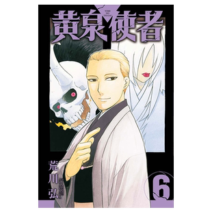 漫画 黄泉使者 6 台版漫画书 东立出版