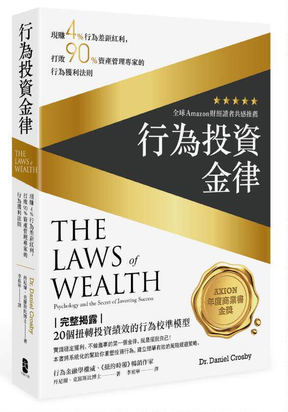 行为投资金律 现赚4%行为差距红利，打败90%资产管理专家的行为获利法则 港台原版 丹尼尔 克罗斯比 大牌高性价比高么？