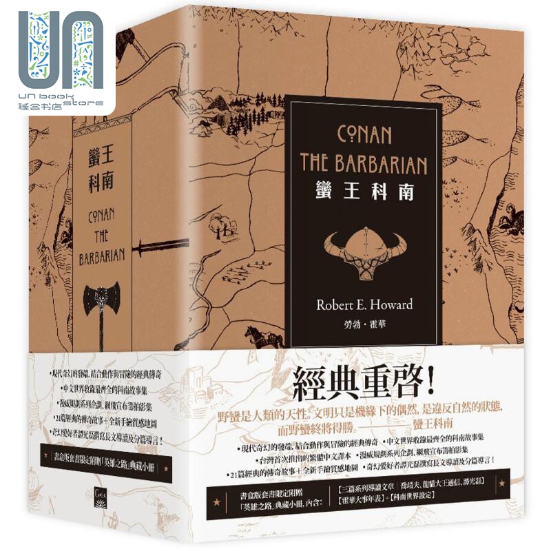 预售 蛮王科南套书 限量书盒版 全4册 附赠英雄之路专属导读本 港台原版 劳勃霍华 盖亚文化