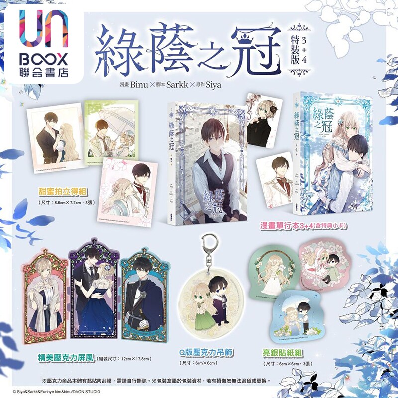 漫画 绿荫之冠 第3-4集特装版 Siya 台版漫画书 台湾角川出版图片