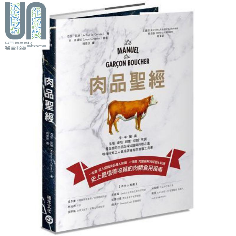 预售 肉品圣经 肉品百科知识与料理之道 港台原版 亚瑟.凯纳 积木文化 厨艺工具书 食材图鉴
