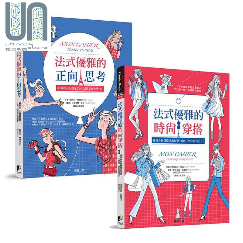 法式优雅品味套书 共2册 港台原版 伊莎贝拉 托玛 瑟希拉 乐贝拉 晨星怎么样,好用不?