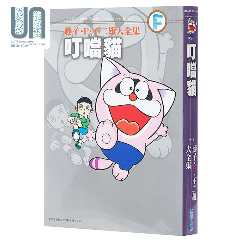 预售 漫画 藤子.F.不二雄大全集 叮噹猫（全）藤子?F?不二雄 台版漫画书 青文出版高性价比高么？