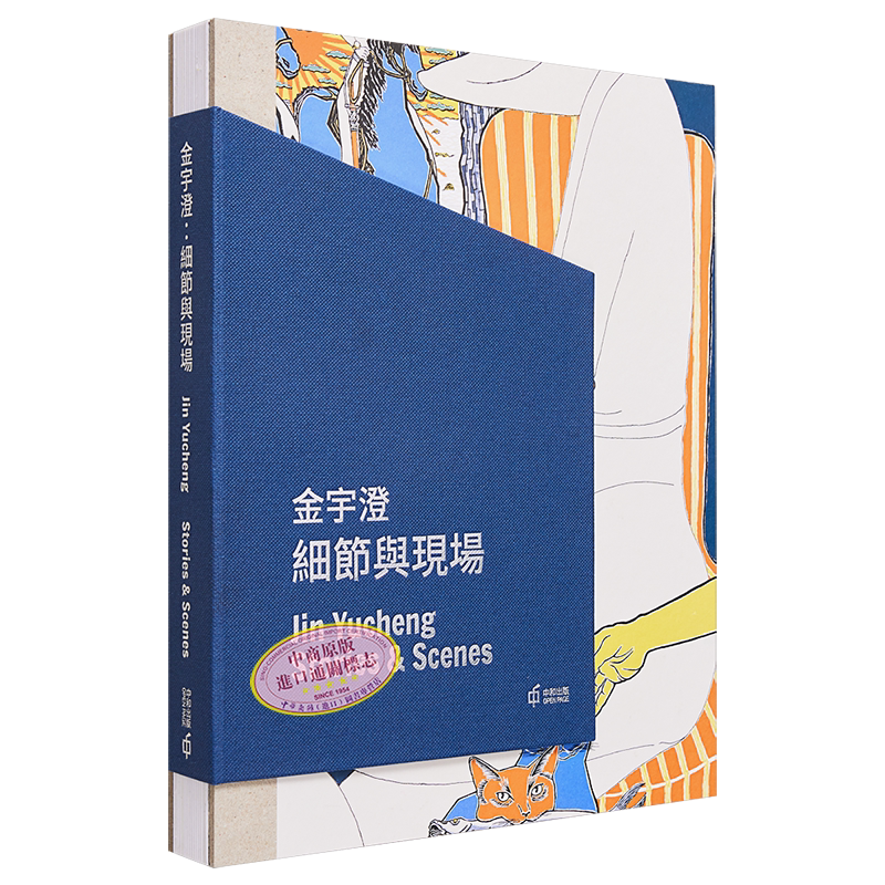 金宇澄:细节与现场(亲签版)