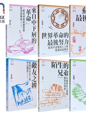 预售 冷战年代的世界与中国丛书 精装 冷战系列 港台原版 郝江东 崔海智 余伟民 高嘉懿 葛君 谷继坤 开明书店