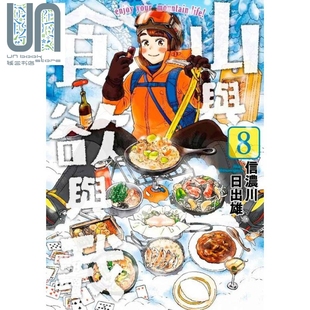 漫画 漫画书 现货 山与食欲与我 台版 青文 信浓川日出雄