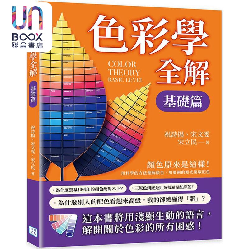 色彩学全解科学理解学习色彩