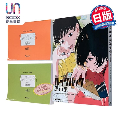 画集 蓦然回首 LookBack 电影原画集+艺术设定集 3册套装 藤本树 押山清高 藤野 京本 日文原版 ルックバック