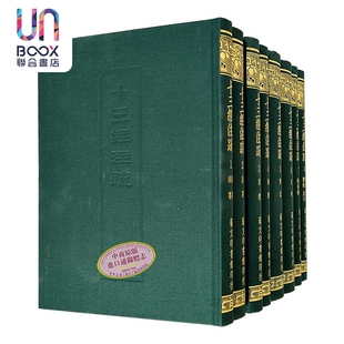 预售 十三经注疏四百十六卷附校勘记 阮元校勘 八册 16开布面精装 港台原版 台湾艺文印书馆 影嘉庆江西府学刻本 字比世界书局缩印