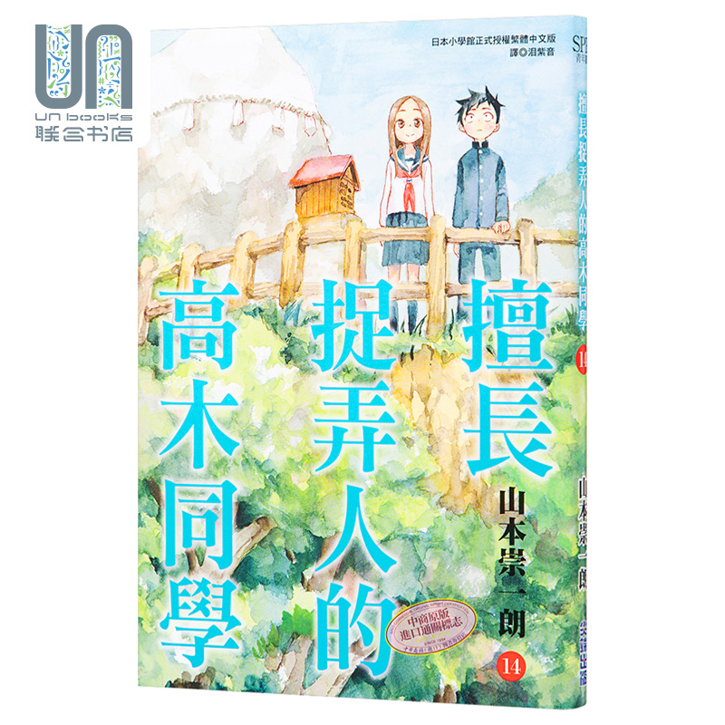 擅长捉弄人的高木同学