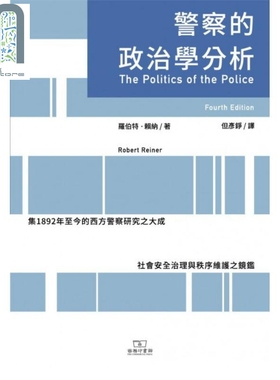 预售 警察的政治学分析 港台原版 罗伯特赖纳 Robert Reiner 香港商务印书馆