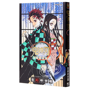 漫画 鬼灭之刃公式漫迷手册 鬼杀队见闻录 吾峠呼世晴 台版漫画书 东立出版