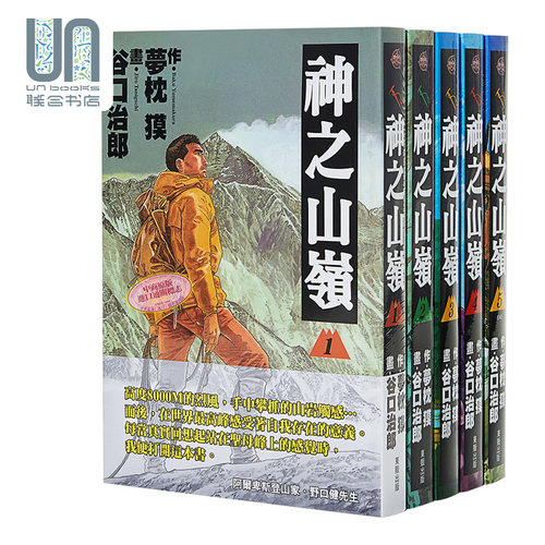 漫画山岭谷口治郎台版东贩