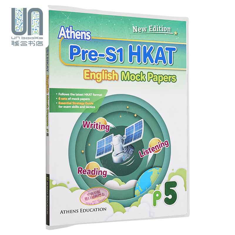 现货 Athens Pre-Secondary 1 HKAT English Mock Papers P5香港HKAT升中一英语考试模拟试卷 P5港台原版