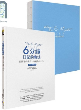 预售 6分钟日记的魔法 最简单的书写 改变你的一生 1书+1日记本 港台原版 Dominik Spenst 方智