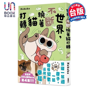 不断绕着猫打转 现货 世界 漫画书 角川出版 台版 漫画 Nobeko