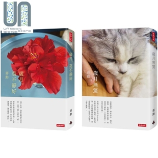 歲月無驚 蔣勛 套書 港臺原版 版 時報(bào)出版 歲月莫不靜好 附贈蔣勛攝影扶?；ㄈf用卡兩張 收縮膜平裝