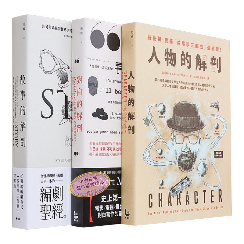 好莱坞编剧教父麦基故事学