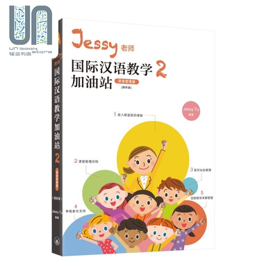多方位解答国际汉语课堂管理难点