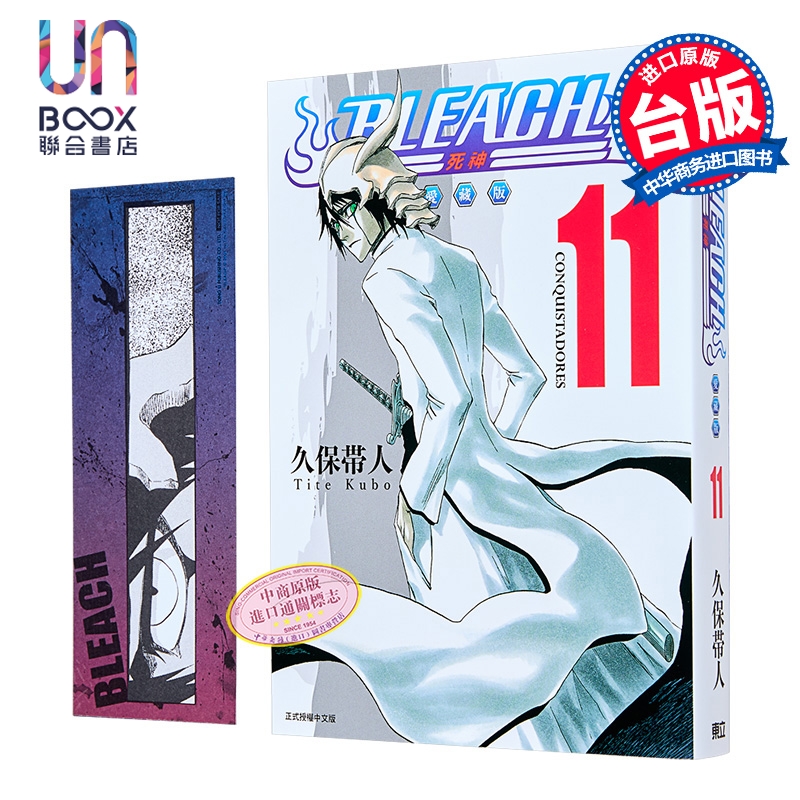 漫画 BLEACH境界 爱藏版 首刷限定版 第11集 久保帯人 死神 台版漫画书 东立出版