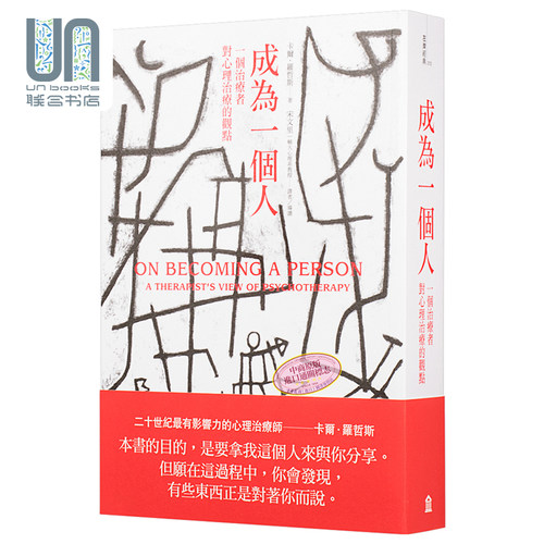 一个治疗者对心理治疗的观点
