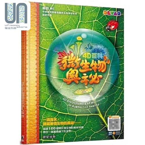 现货 4D百科 微生物奥秘 港台原版 迪沃 Devar 教育娱乐科技公司 晨星