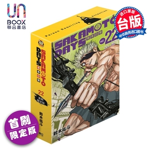 漫画 SAKAMOTO DAYS 坂本日常 首刷限定版 第22集 铃木佑斗 台版漫画书 东立出版