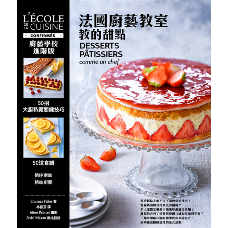 现货 厨艺学校 法国厨艺教室教的甜点 港台原版 橘子 西式点心 甜点 精装