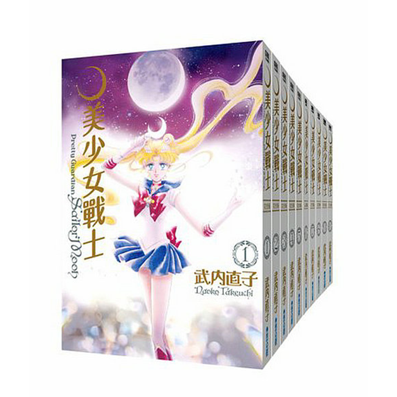 漫画美少女战士完全版周年盒装