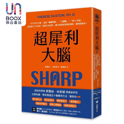 超犀利大脑 泰蕾丝 休斯顿 堡垒文化 港台原版