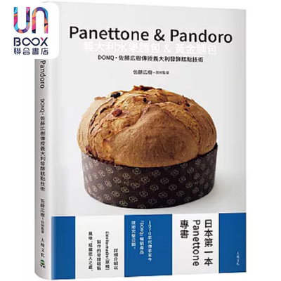 预售 Panettone Pandoro义大利水果面包 黄金面包 日本第一本Panettone 港台原版 佐藤広树 大境