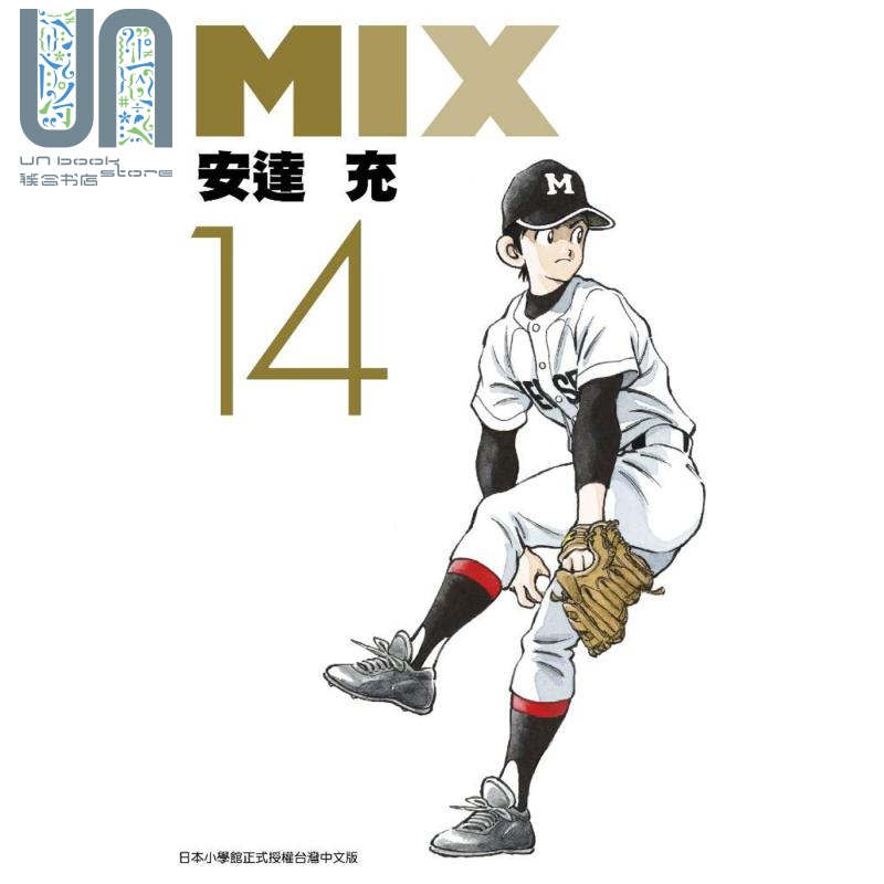 现货 漫画 MIX(14) 安达充 台版漫画书 青文出版社股份有限公司图片