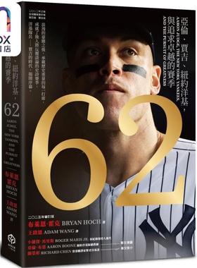 62 亚伦贾吉 纽约洋基 与追求卓越的赛季 2024美国联盟年度MVP烫金进化版 港台原版 布莱恩霍克 二十张出版