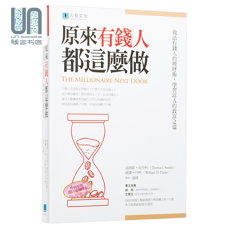 原来有钱人都这么做 效法有钱人的理财术 学习富人的致富之道 港台原版 久石文化